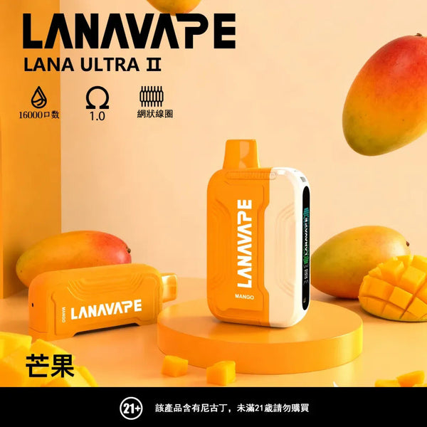 LANA 抛棄式 16000口(Lana Ultra)【買三個煙彈送一主機】注意:主機煙彈一起購買才能使用