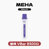 MEHA 8500口 VBar小白條