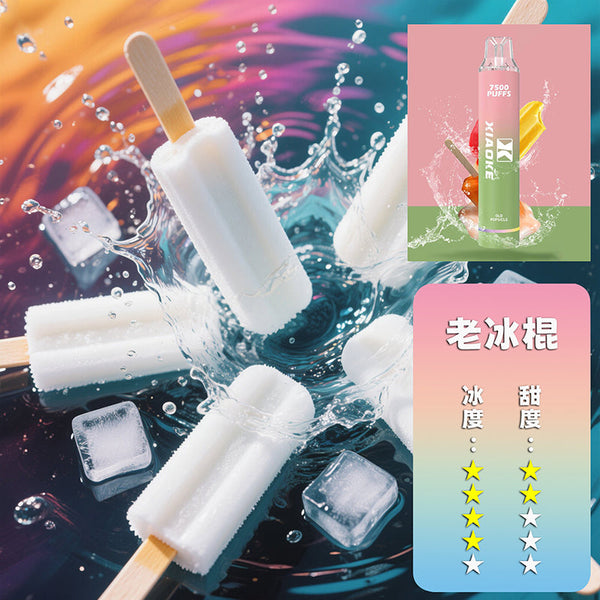 XIAOKE 梟客抛棄式 7500口