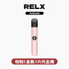 RELX 悅刻 主機六代 2 PLUS