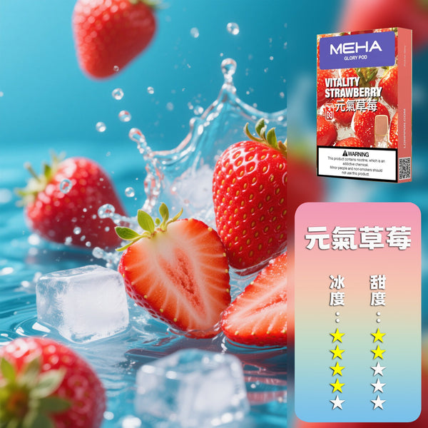 【全新升級 加量50%不加價】MEHA 魅嗨全新一代煙彈