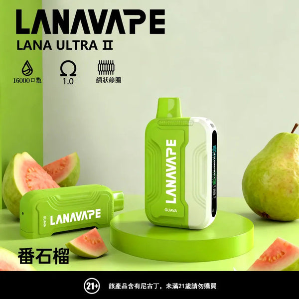 LANA 抛棄式 16000口(Lana Ultra)【買三個煙彈送一主機】注意:主機煙彈一起購買才能使用