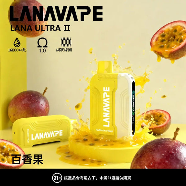 LANA 抛棄式 16000口(Lana Ultra)【買三個煙彈送一主機】注意:主機煙彈一起購買才能使用