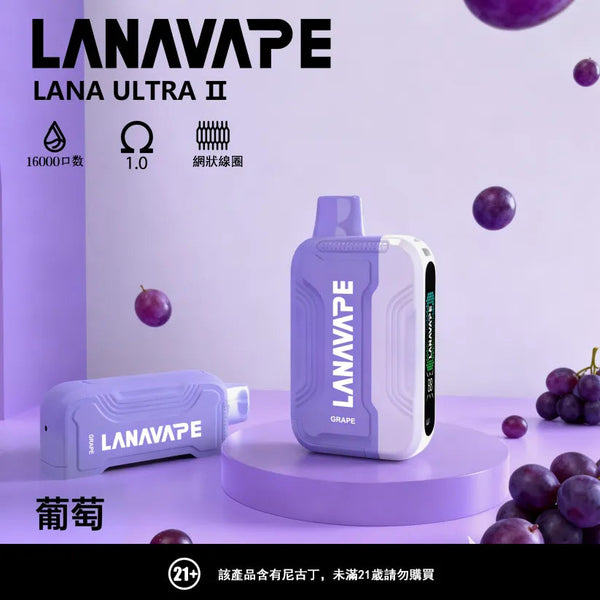 LANA 抛棄式 16000口(Lana Ultra)【買三個煙彈送一主機】注意:主機煙彈一起購買才能使用