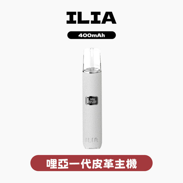 ILIA哩亞 一代皮革主機