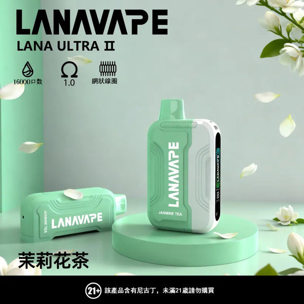 LANA 抛棄式 16000口(Lana Ultra)【買三個煙彈送一主機】注意:主機煙彈一起購買才能使用