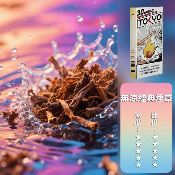 MOHOO BOX東京魔盒煙彈