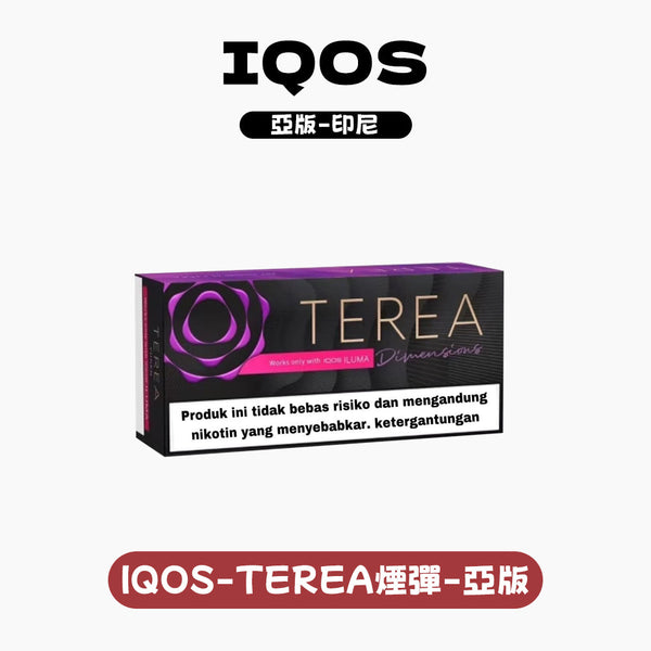 IQOS TEREA 加熱煙彈ILUMA主機專用（亞洲-印尼版）