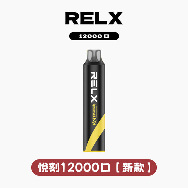 悅刻 抛棄式 12000口（RELX Smash Go 12K）