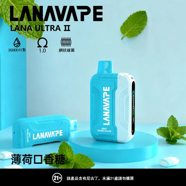 LANA 抛棄式 16000口（Lana Ultra）【買三個煙彈送一主機】注意：主機煙彈一起購買才能使用