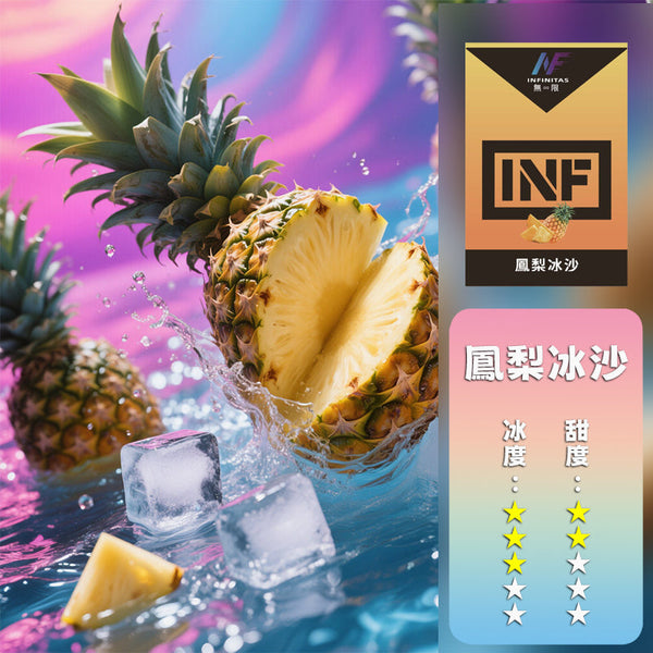 INF 無限 一代煙彈【訂購5盒送一代主機，訂購10盒送鬼滅之刃一代主機 ，聯係LINE客服挑選主機】