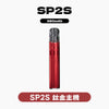 SP2S 思博瑞 鈦合金主機