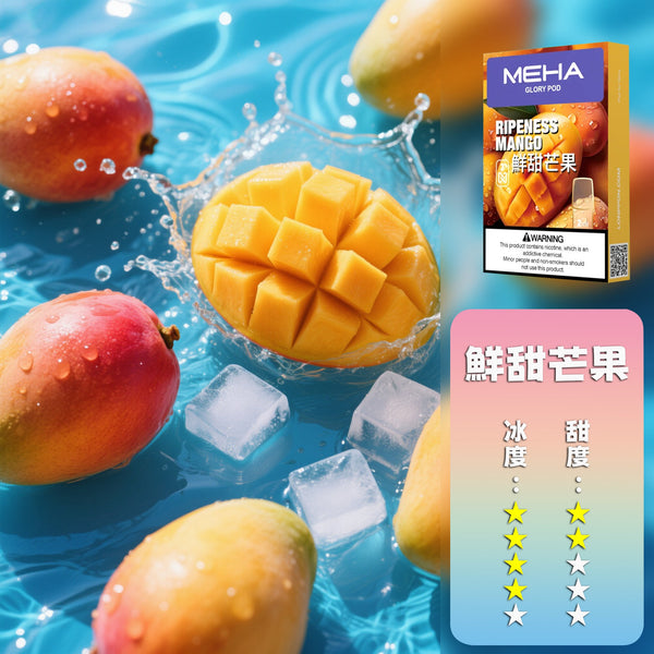 【全新升級 加量50%不加價】MEHA 魅嗨全新一代煙彈