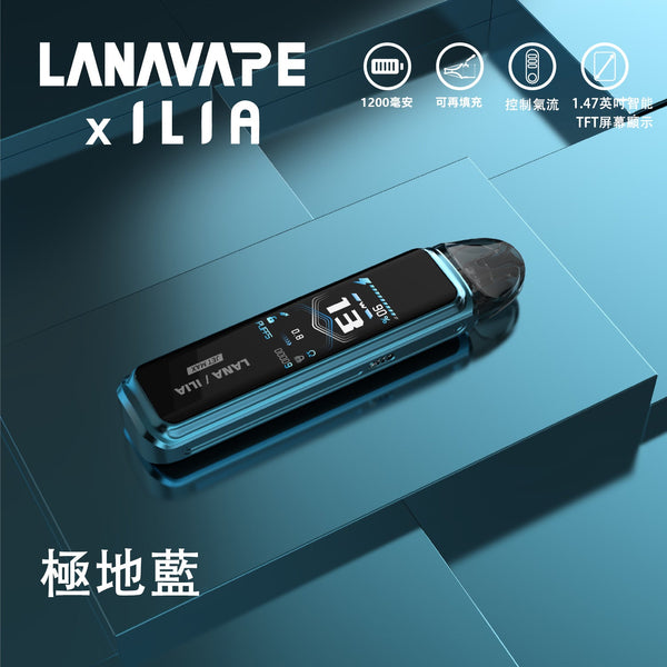 LANA/ILIA-JRT MAX套裝【註油式煙彈＋超長續航主機＋可控氣流大小＋液晶屏顯】