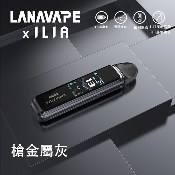 LANA/ILIA-JRT MAX套裝【註油式煙彈＋超長續航主機＋可控氣流大小＋液晶屏顯】