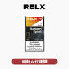RELX 悅刻 六代煙彈(一盒3顆）